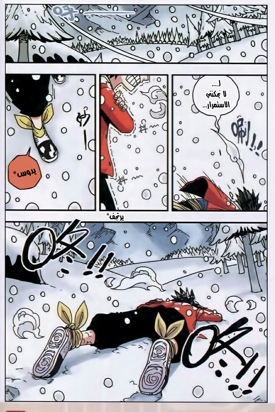 Zui Wu Dao: Chapter 30 - Page 13