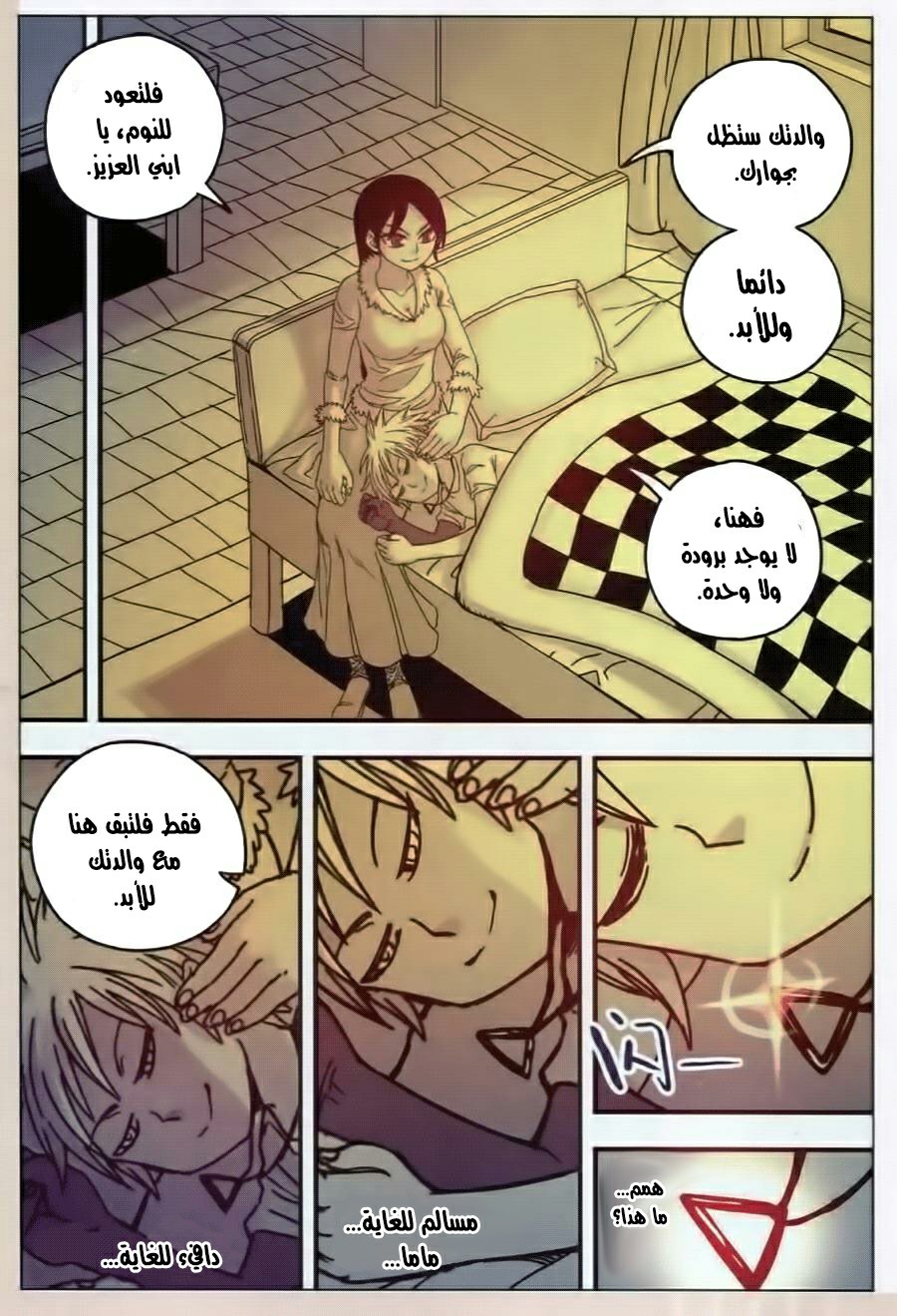 Zui Wu Dao: Chapter 30 - Page 17