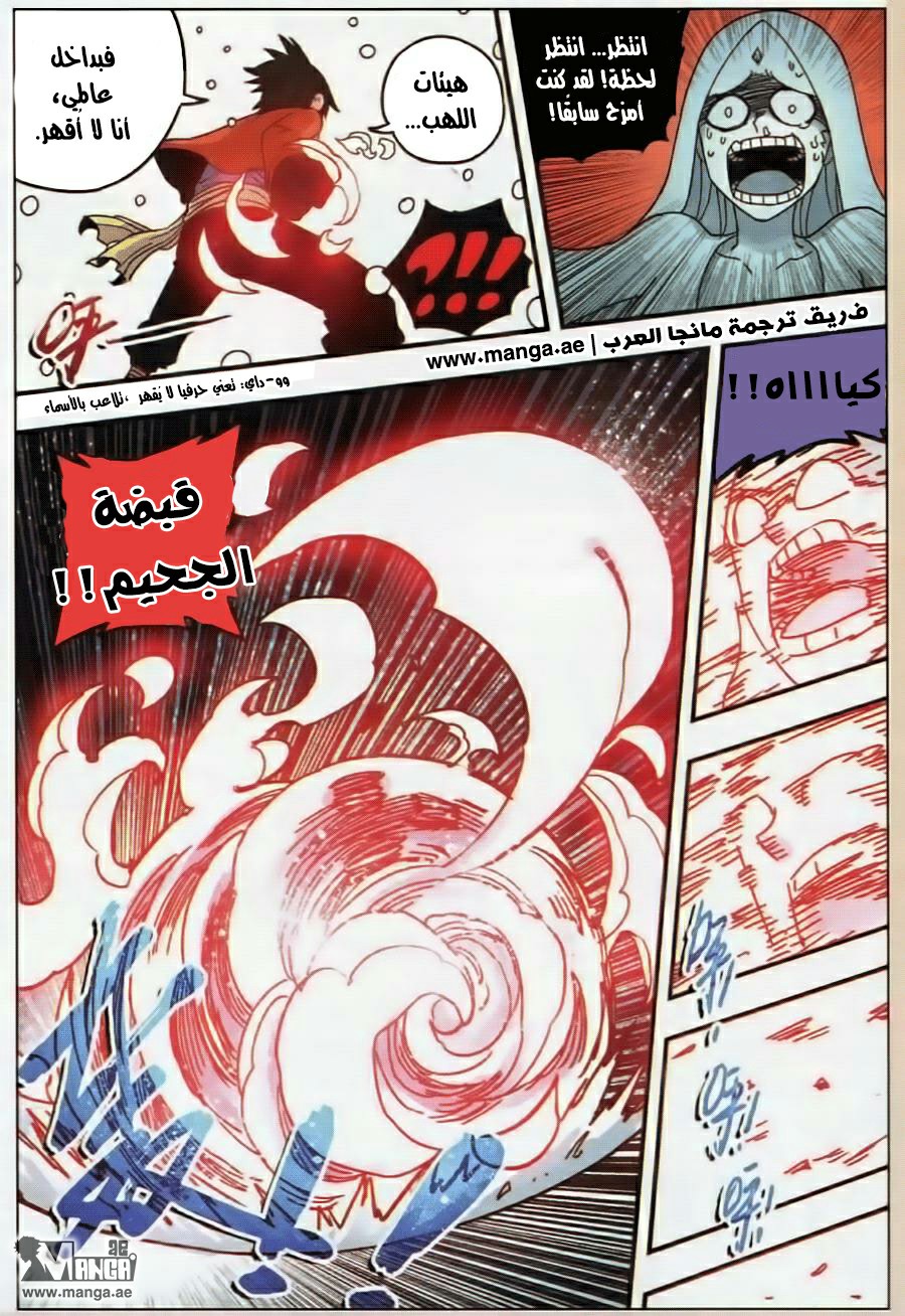 Zui Wu Dao: Chapter 30 - Page 22