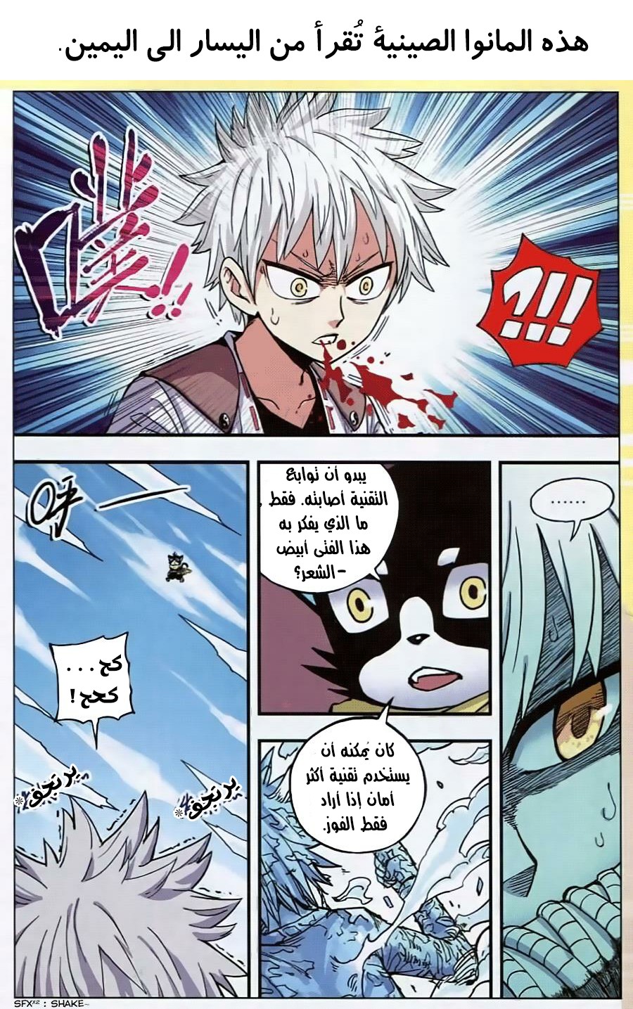 Zui Wu Dao: Chapter 31 - Page 3