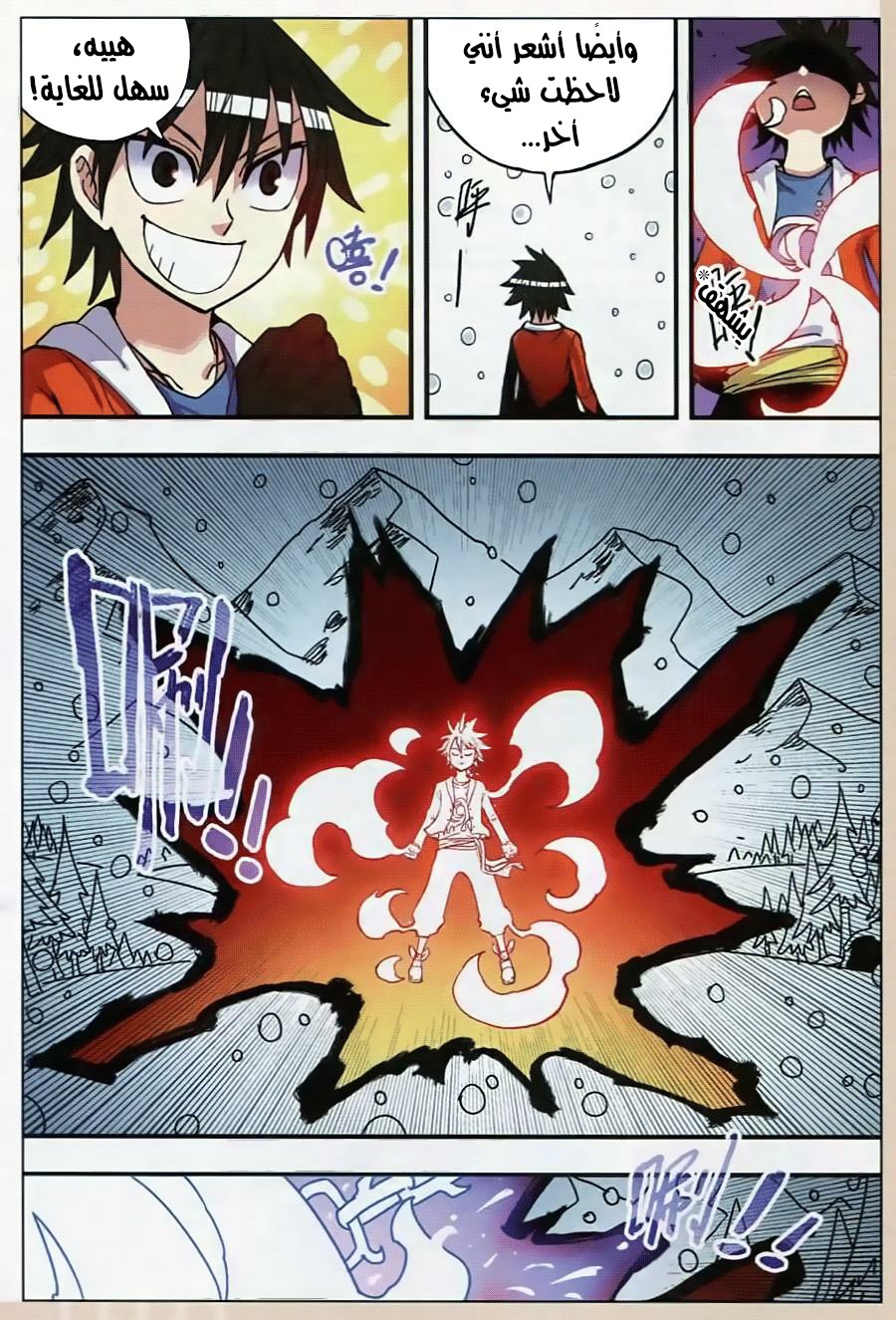 Zui Wu Dao: Chapter 31 - Page 5