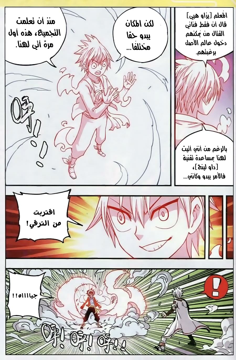 Zui Wu Dao: Chapter 31 - Page 7