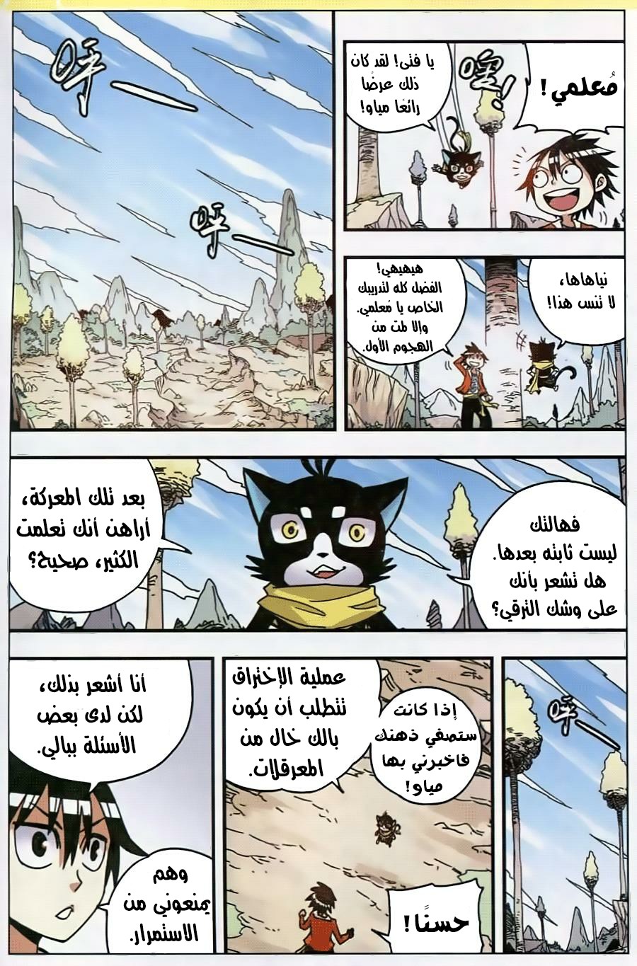 Zui Wu Dao: Chapter 31 - Page 10