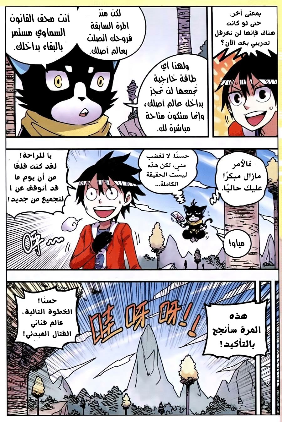 Zui Wu Dao: Chapter 31 - Page 11