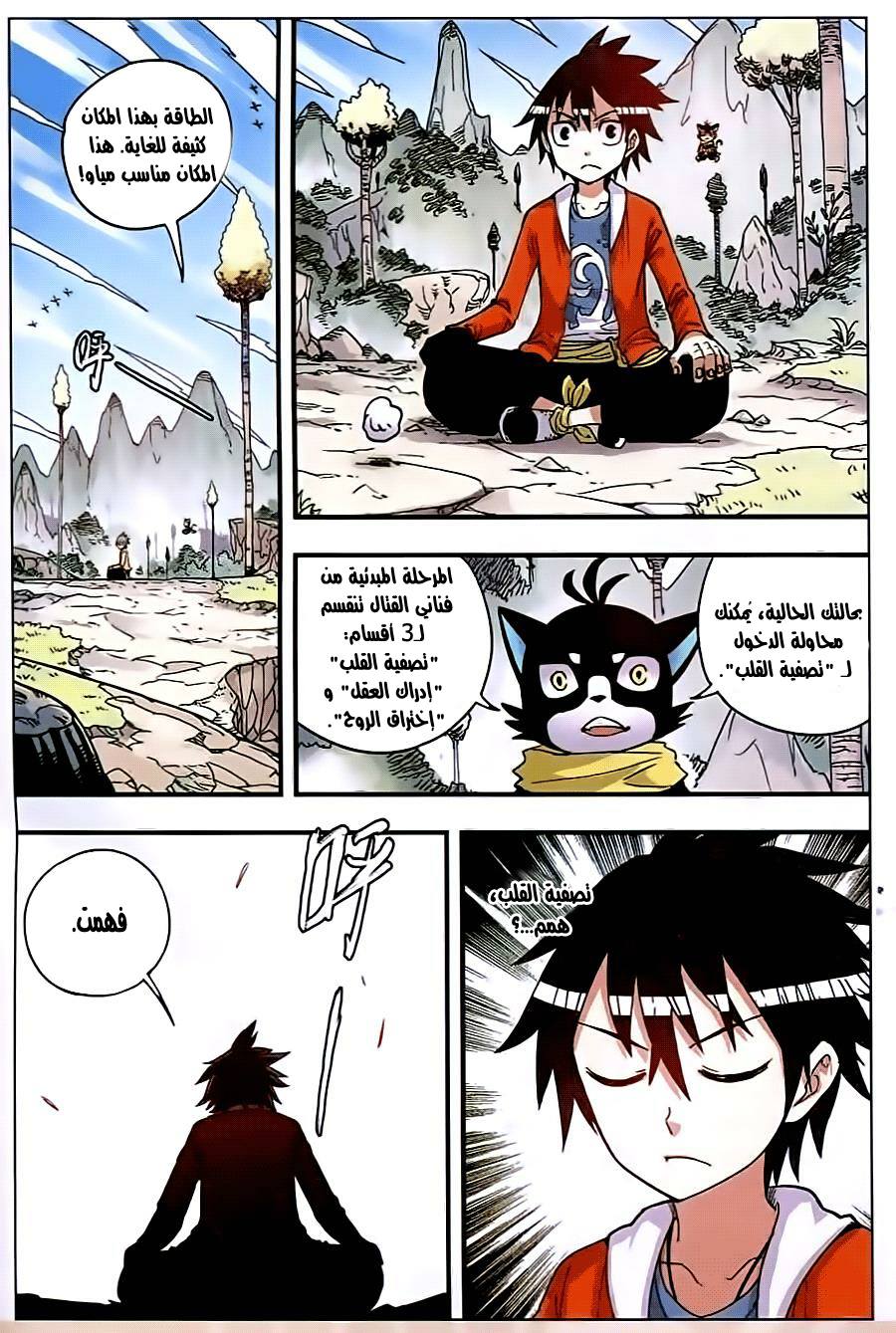 Zui Wu Dao: Chapter 31 - Page 13