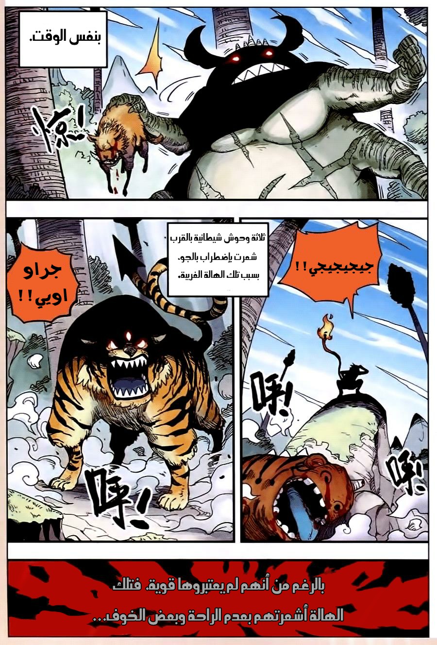 Zui Wu Dao: Chapter 31 - Page 16