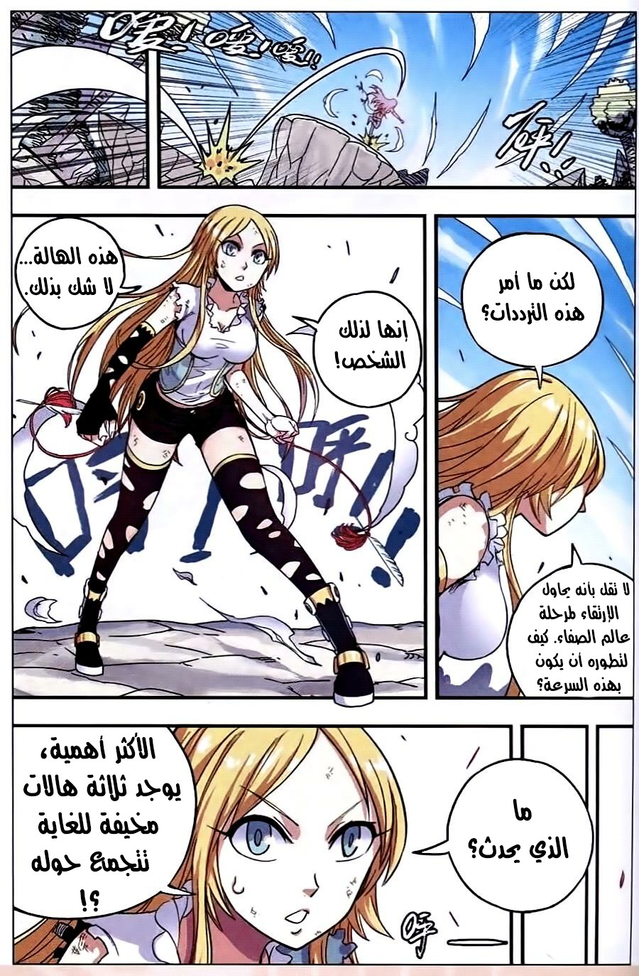 Zui Wu Dao: Chapter 31 - Page 17