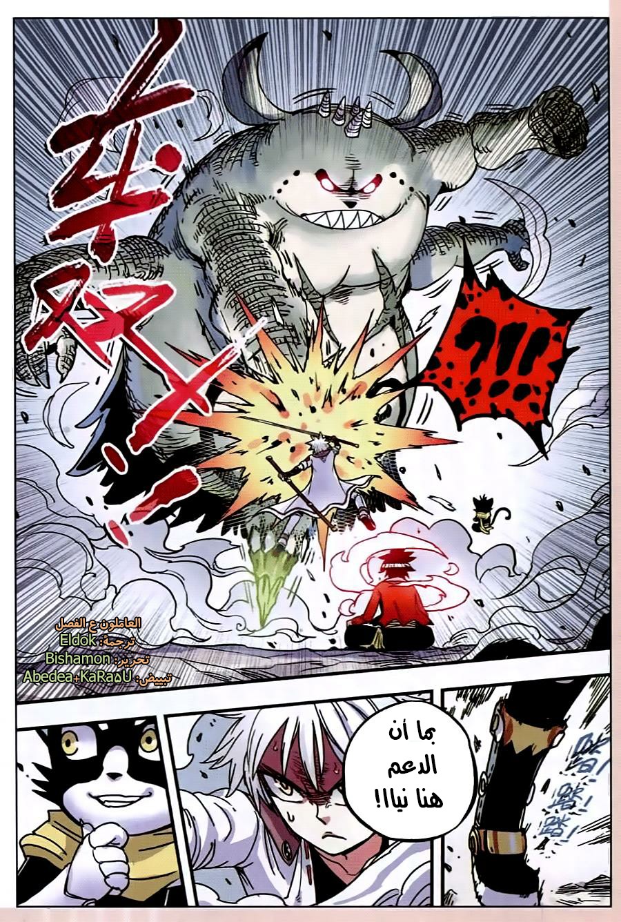 Zui Wu Dao: Chapter 31 - Page 20