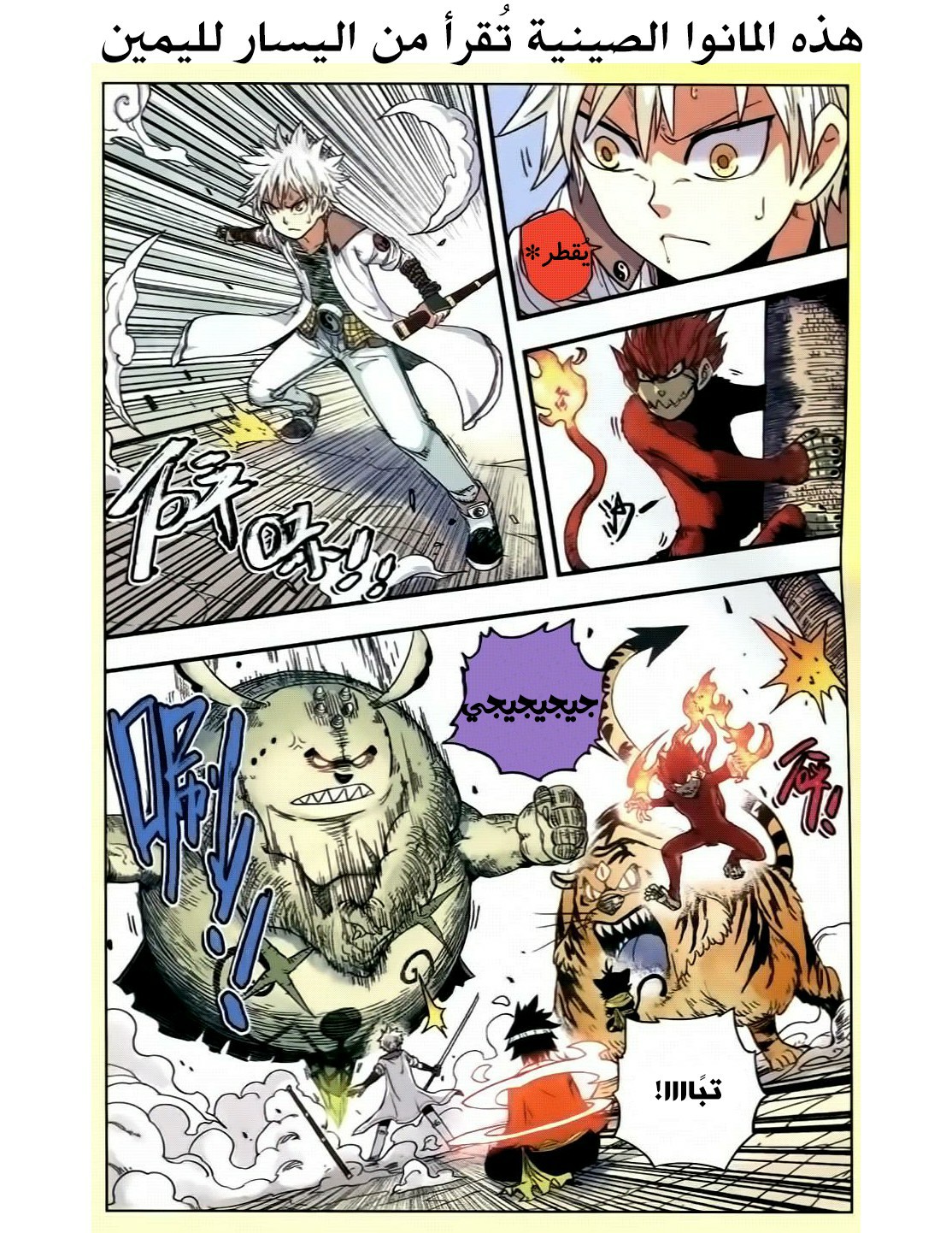 Zui Wu Dao: Chapter 32 - Page 4