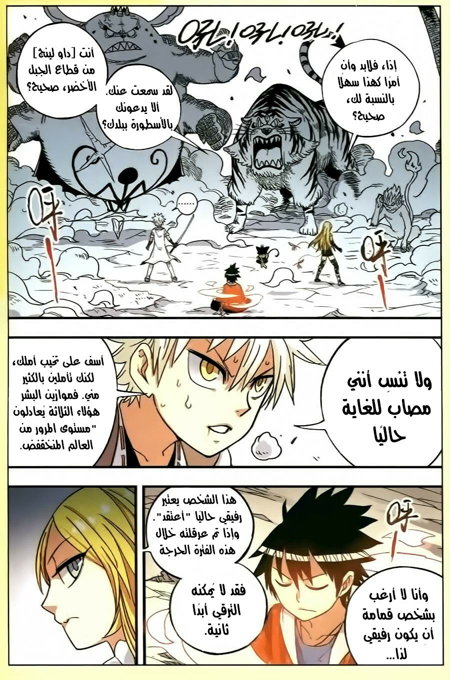 Zui Wu Dao: Chapter 32 - Page 7