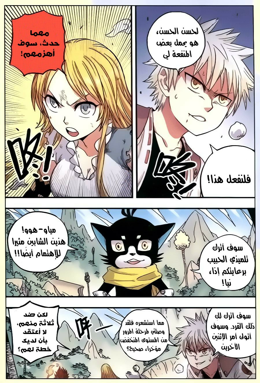 Zui Wu Dao: Chapter 32 - Page 8