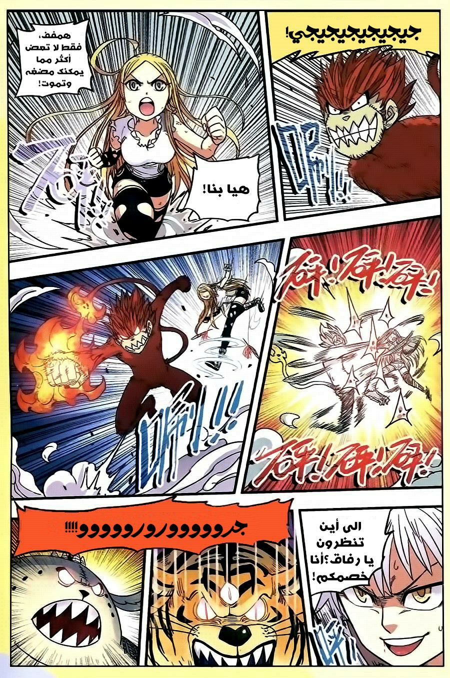 Zui Wu Dao: Chapter 32 - Page 9