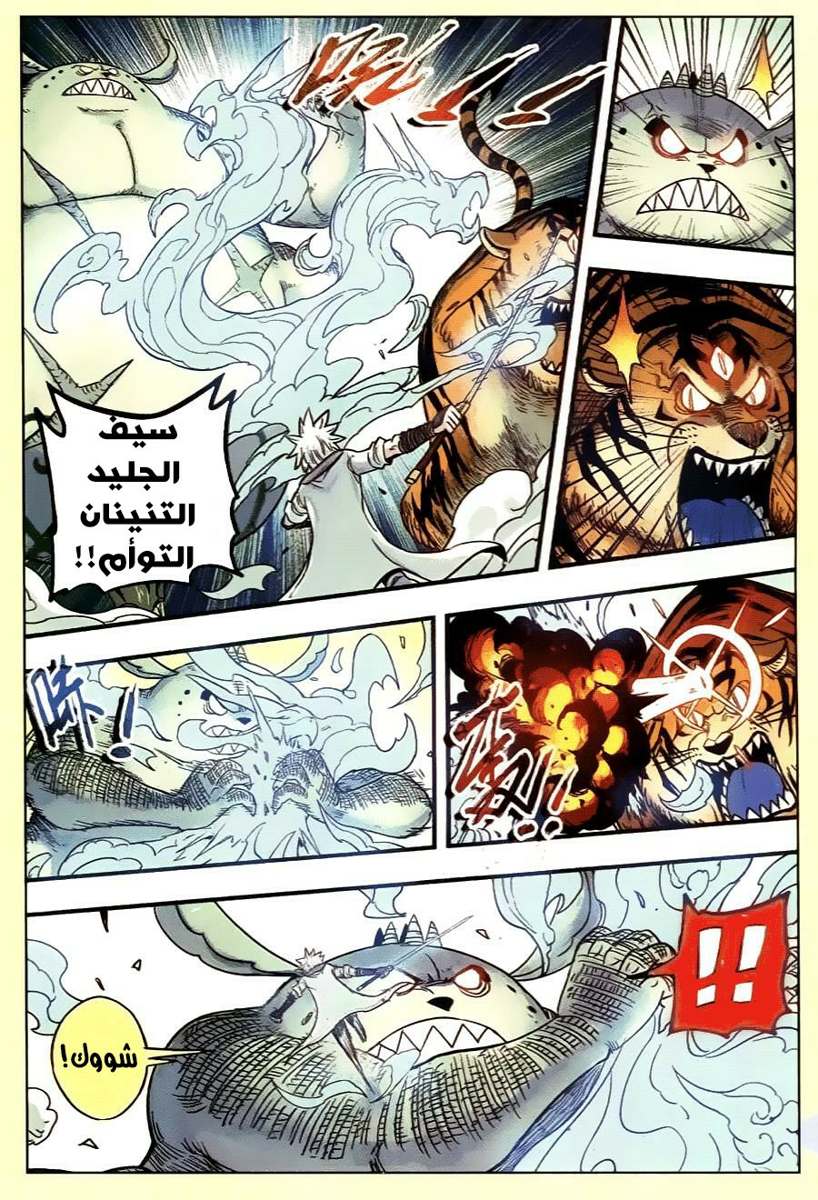 Zui Wu Dao: Chapter 32 - Page 10