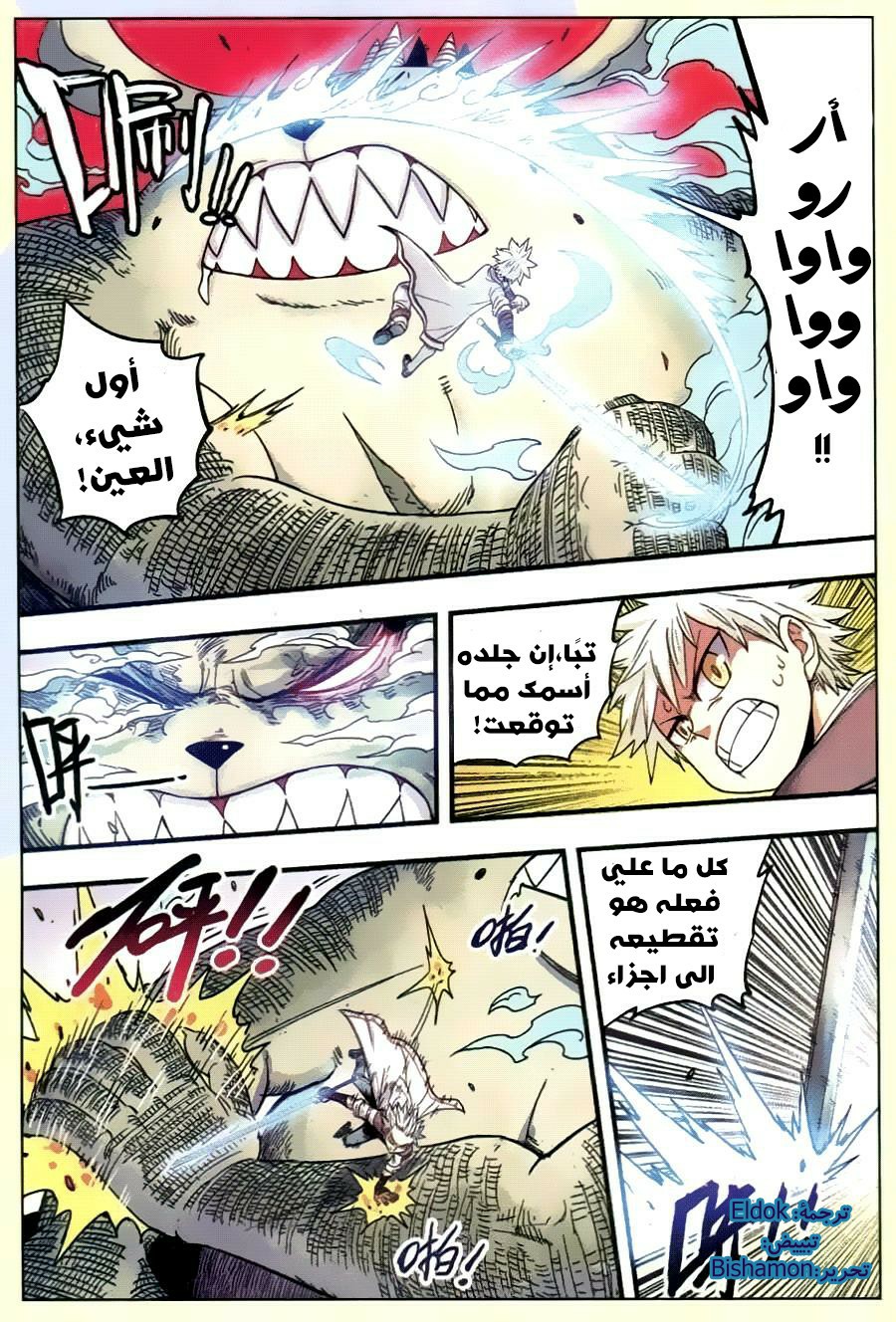 Zui Wu Dao: Chapter 32 - Page 11