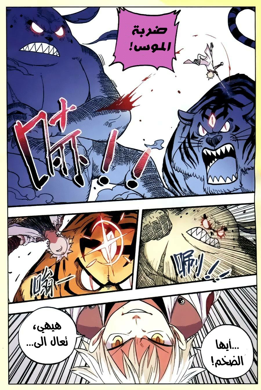 Zui Wu Dao: Chapter 32 - Page 12