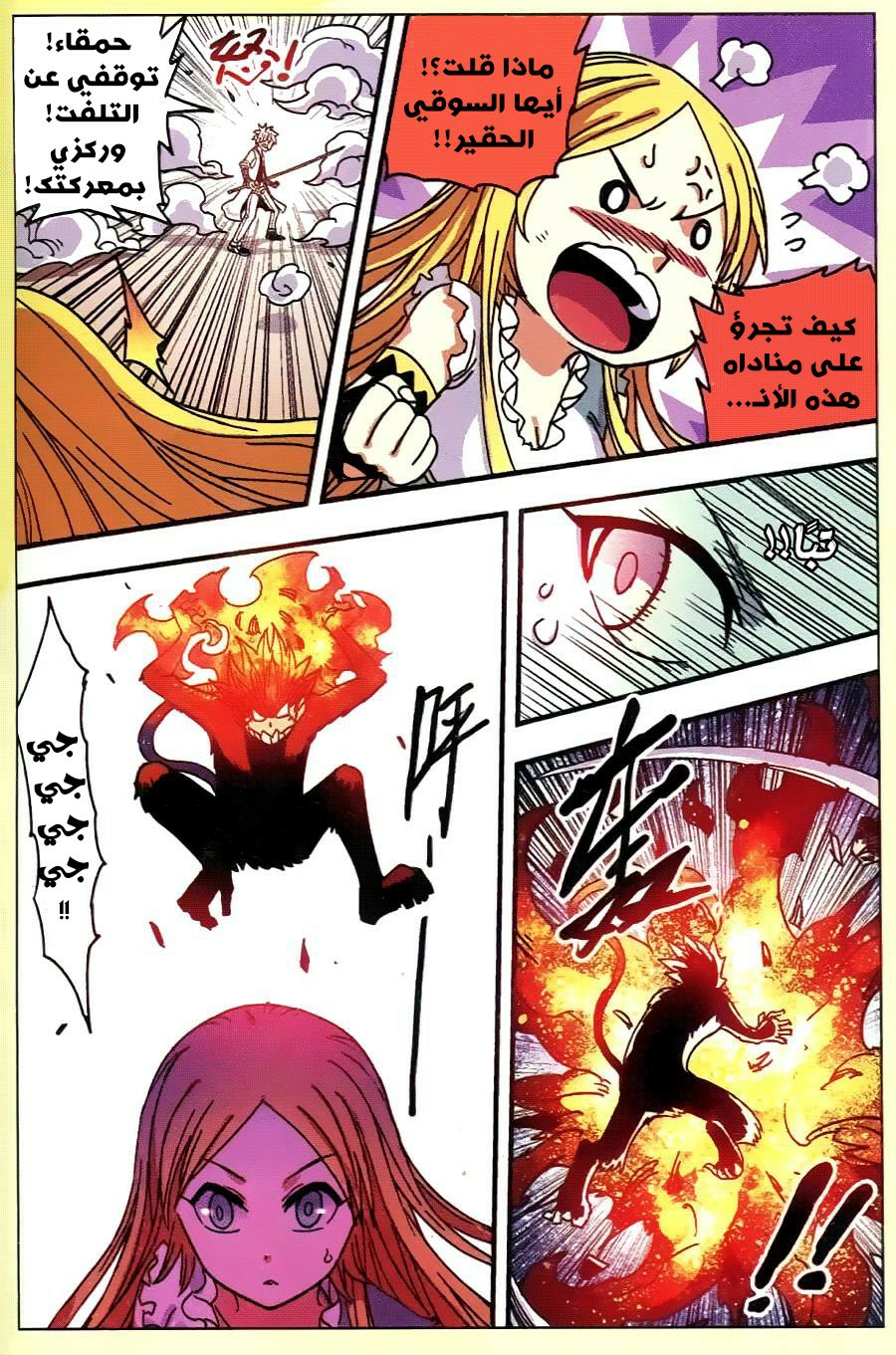 Zui Wu Dao: Chapter 32 - Page 14