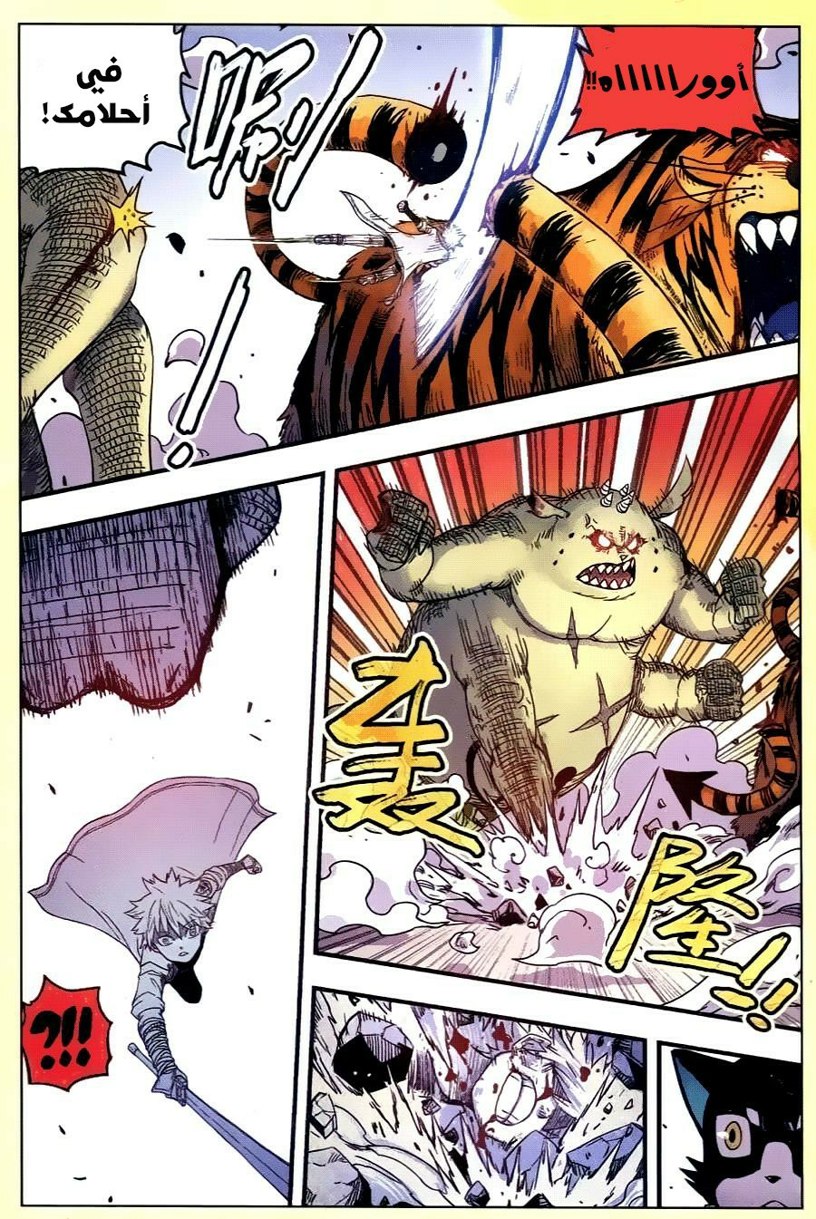 Zui Wu Dao: Chapter 32 - Page 19