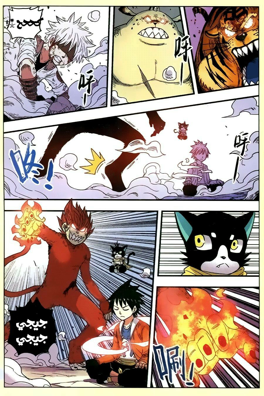 Zui Wu Dao: Chapter 32 - Page 20