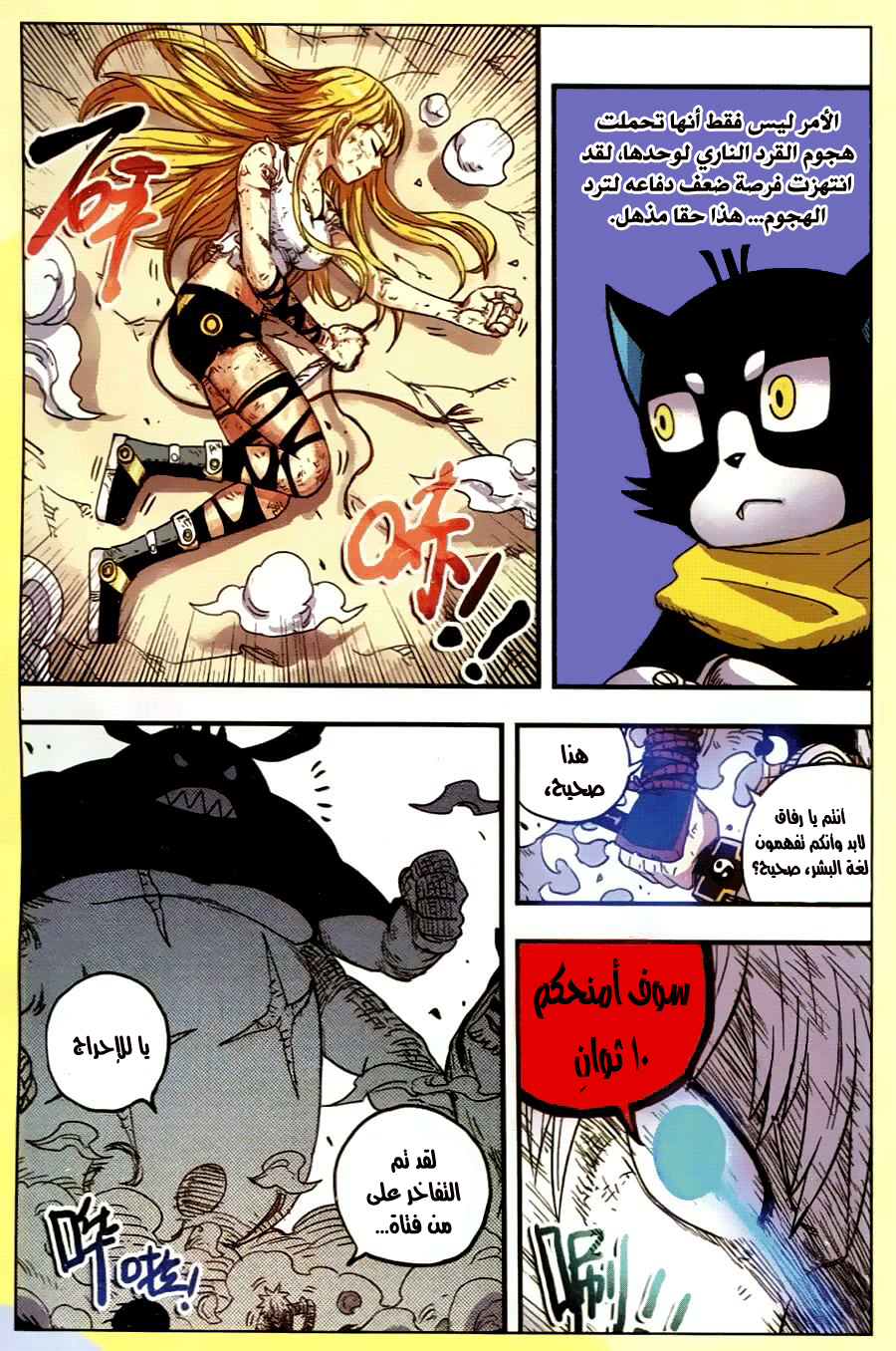 Zui Wu Dao: Chapter 33 - Page 4