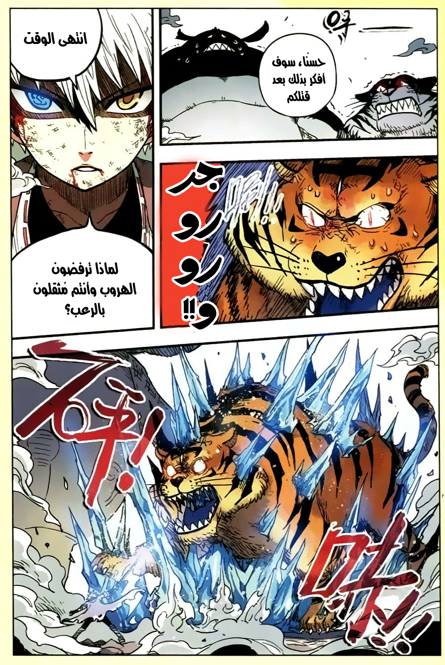 Zui Wu Dao: Chapter 33 - Page 7