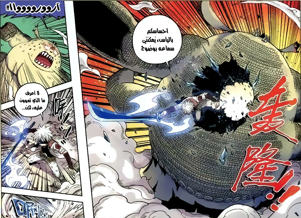 Zui Wu Dao: Chapter 33 - Page 8