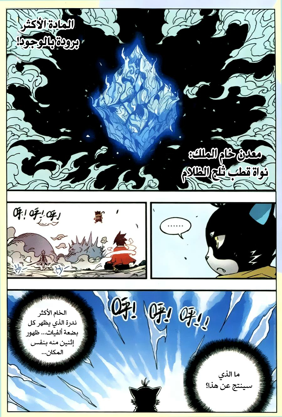 Zui Wu Dao: Chapter 33 - Page 10