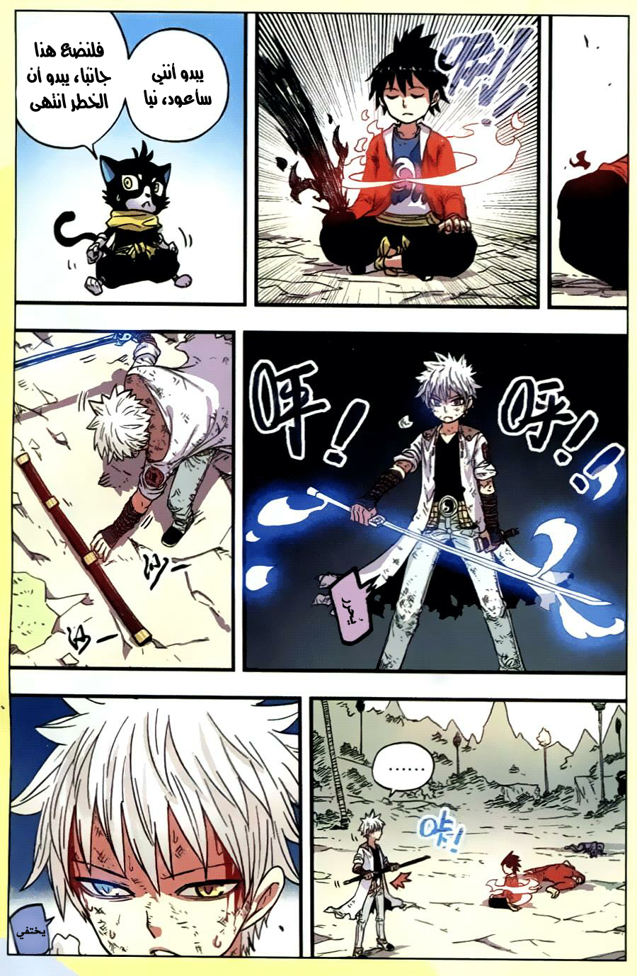 Zui Wu Dao: Chapter 33 - Page 11