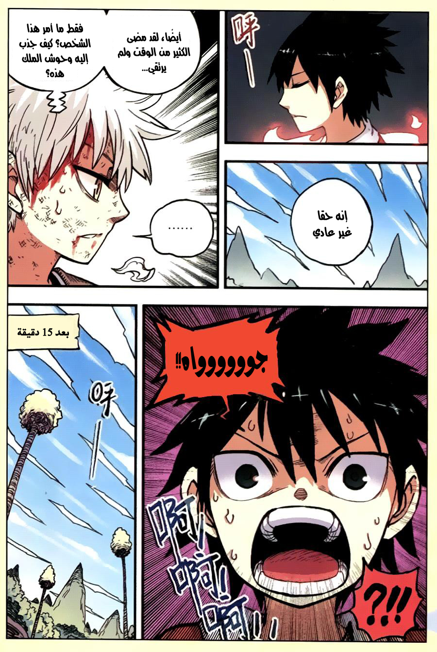 Zui Wu Dao: Chapter 33 - Page 12