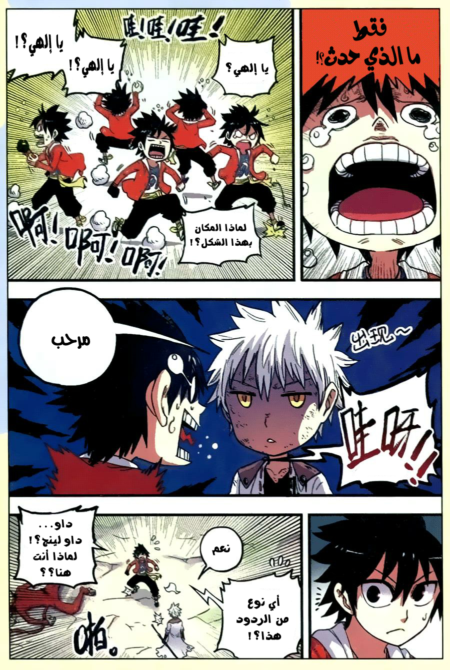 Zui Wu Dao: Chapter 33 - Page 13