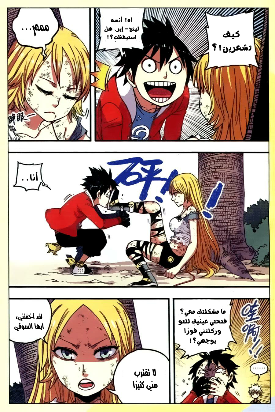 Zui Wu Dao: Chapter 33 - Page 16