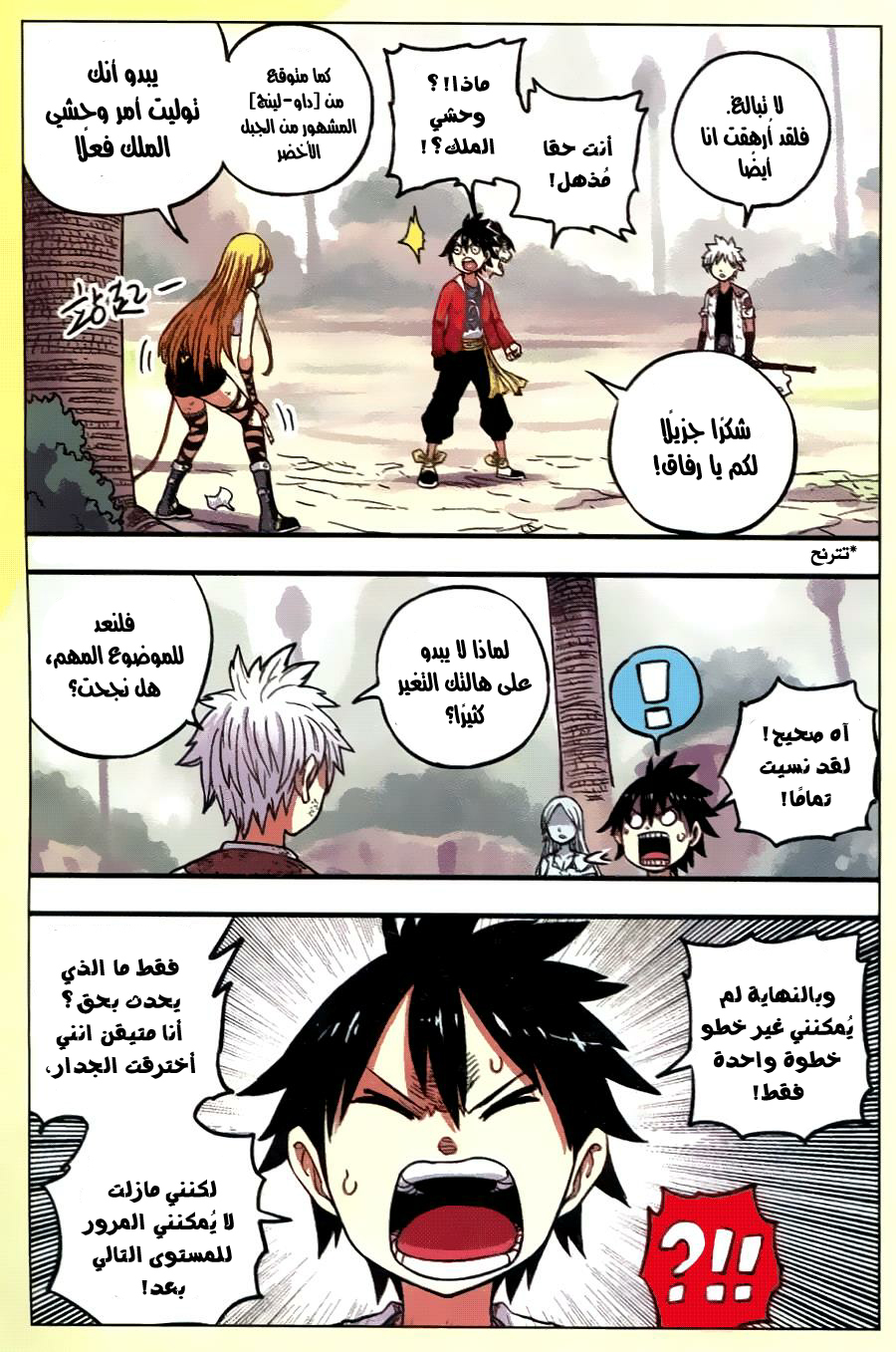 Zui Wu Dao: Chapter 33 - Page 17