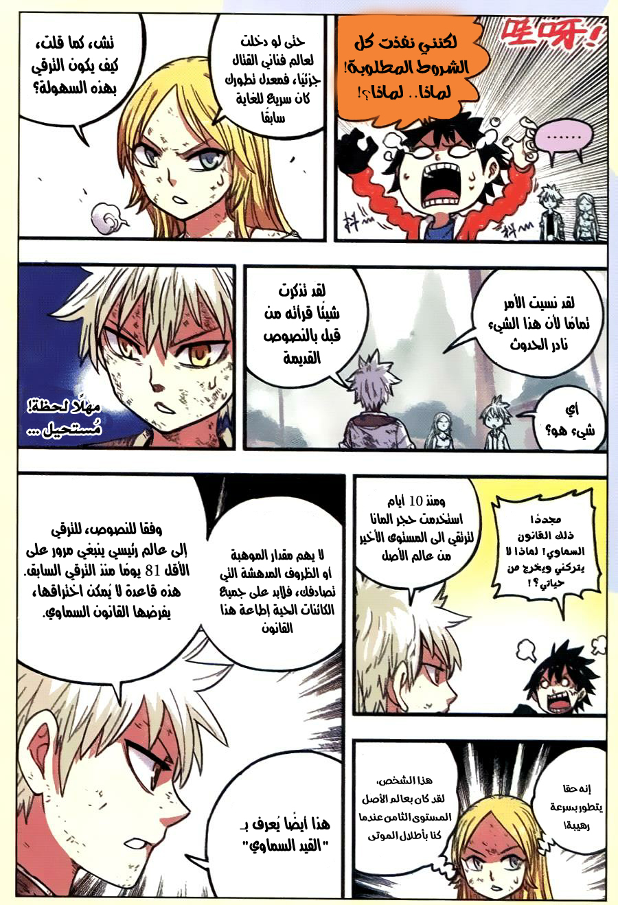 Zui Wu Dao: Chapter 33 - Page 18