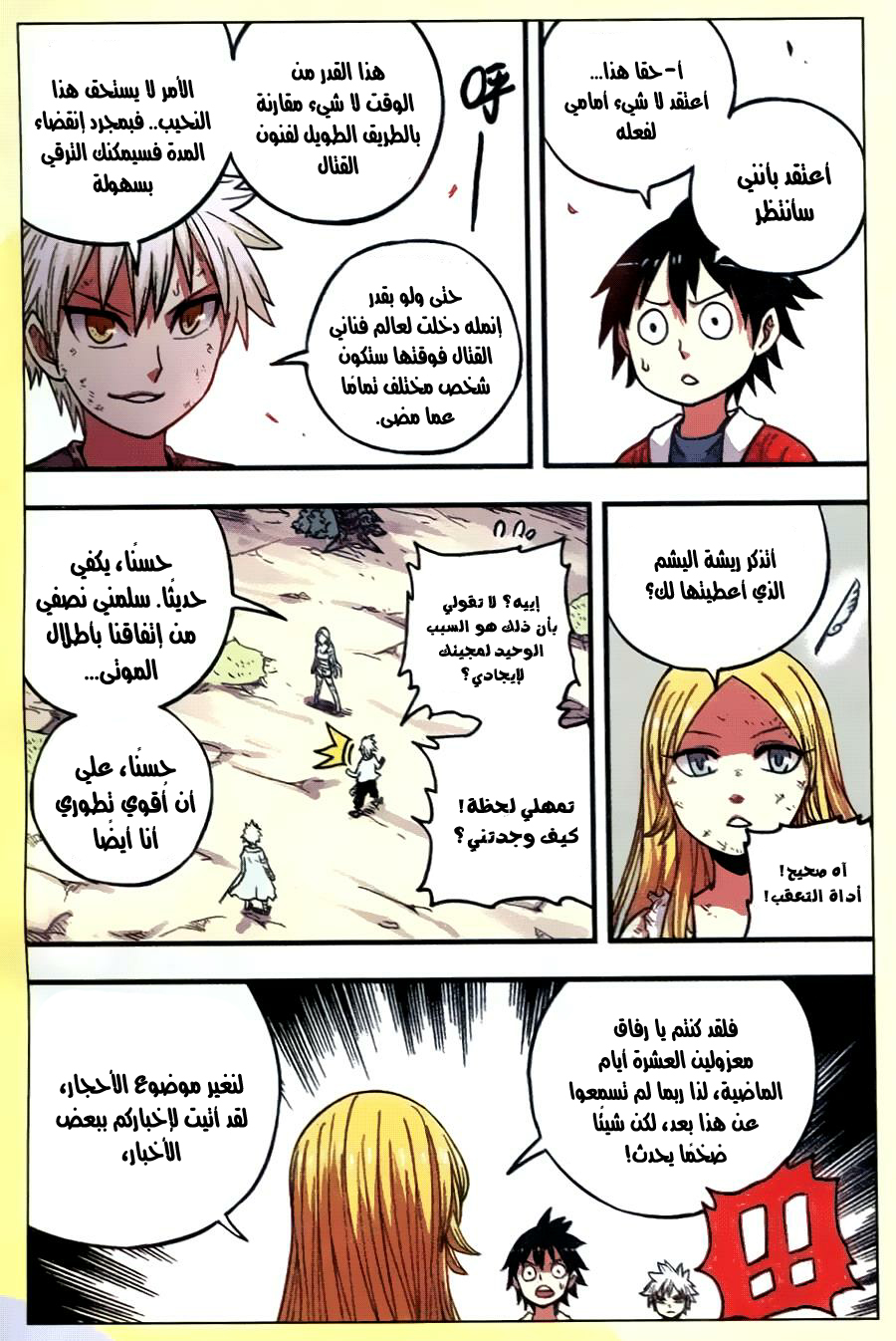 Zui Wu Dao: Chapter 33 - Page 19