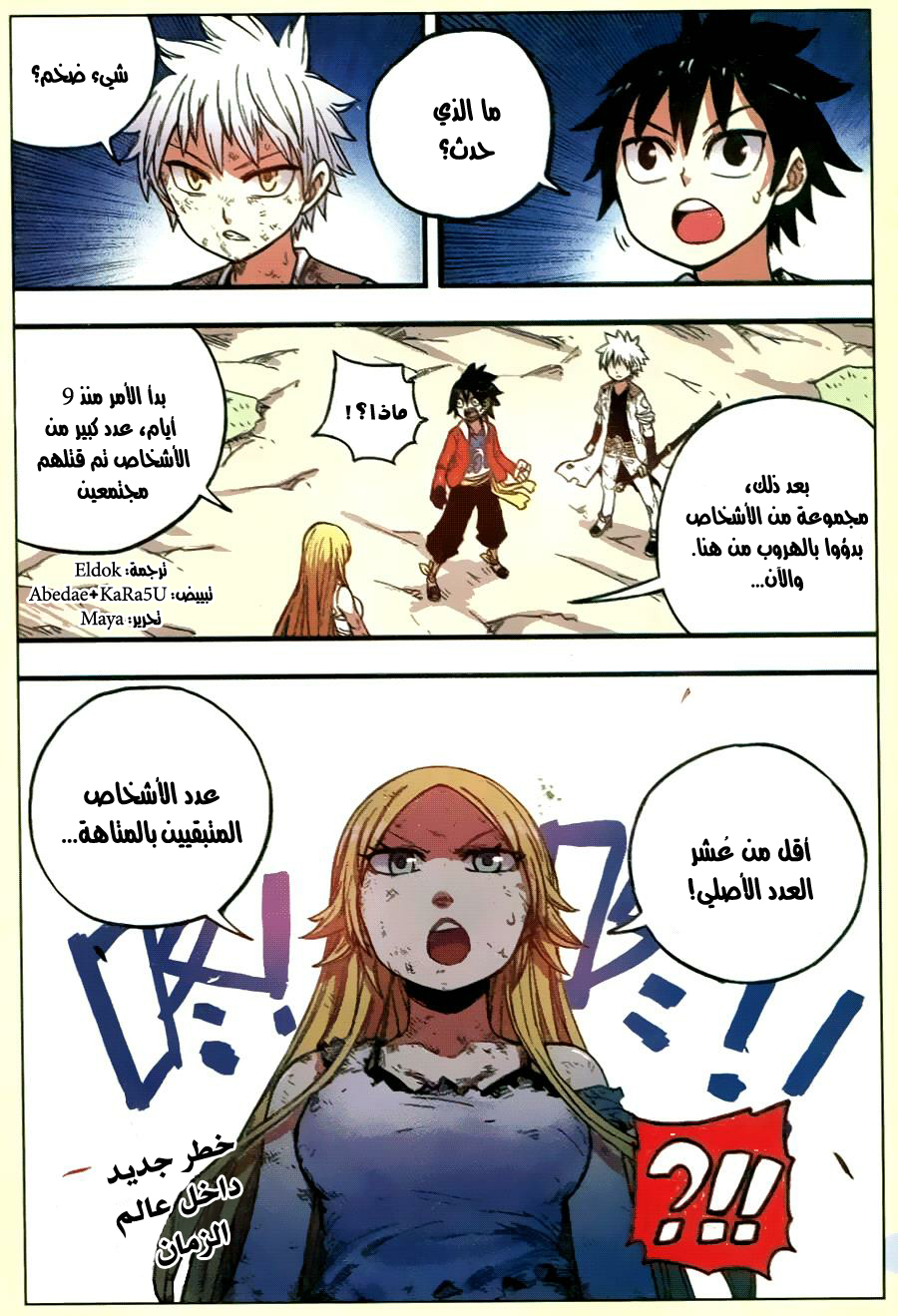 Zui Wu Dao: Chapter 33 - Page 20