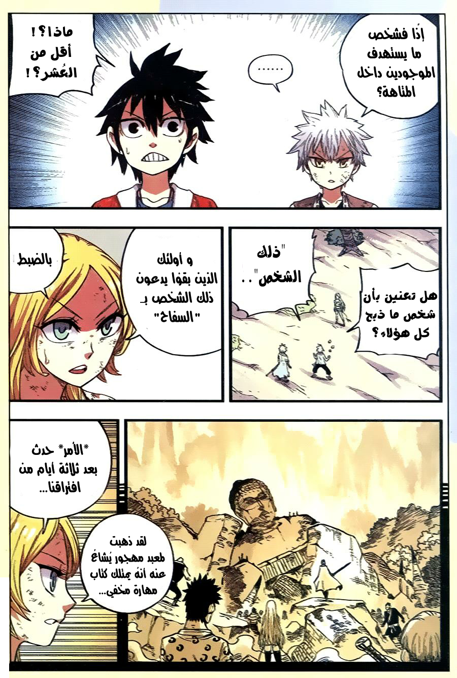 Zui Wu Dao: Chapter 34 - Page 3