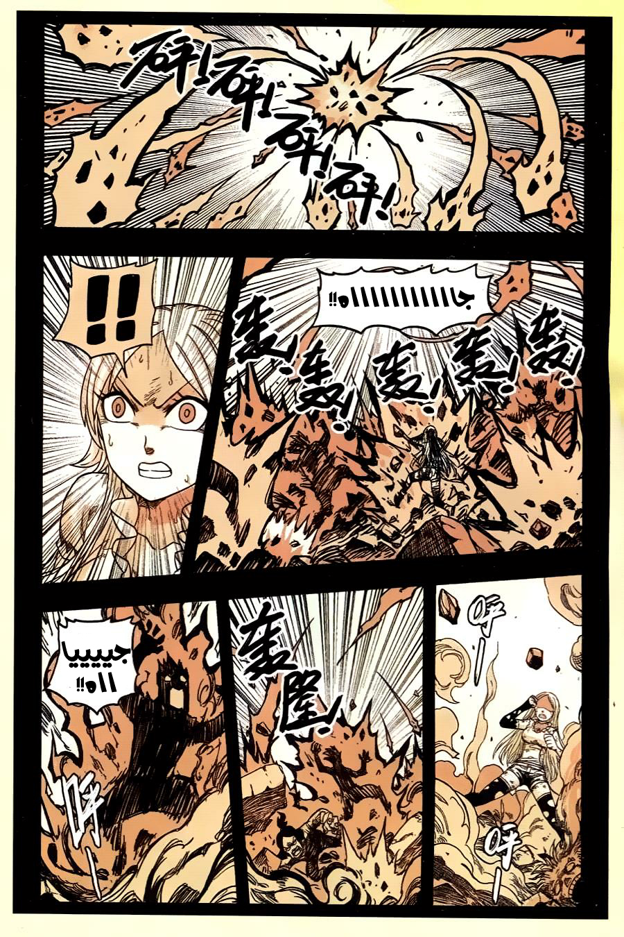 Zui Wu Dao: Chapter 34 - Page 7