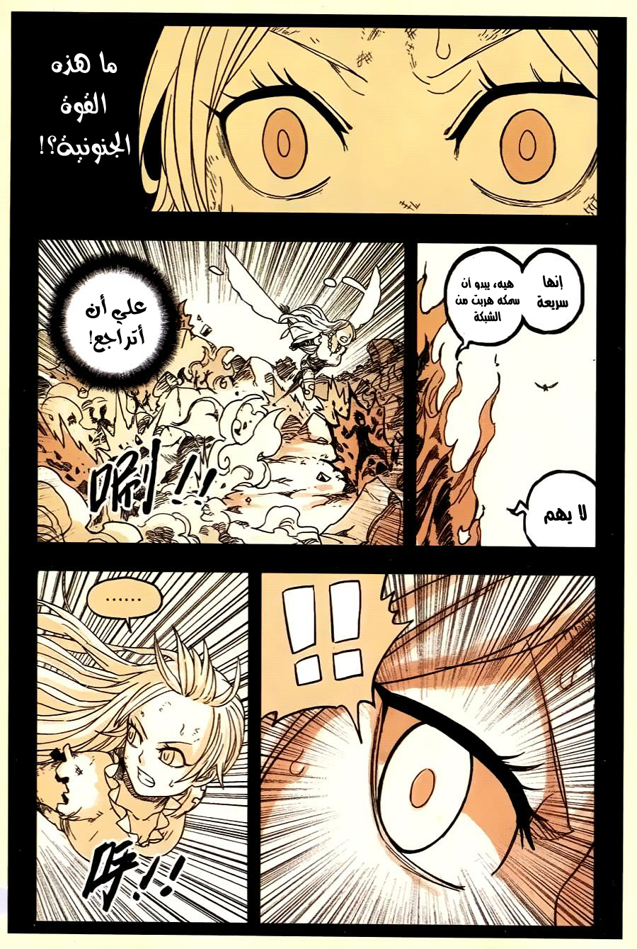 Zui Wu Dao: Chapter 34 - Page 8