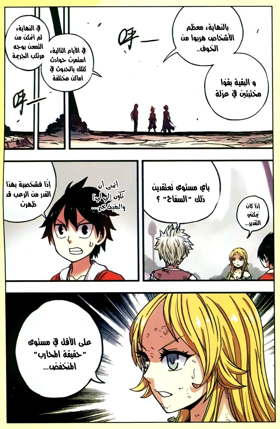 Zui Wu Dao: Chapter 34 - Page 10