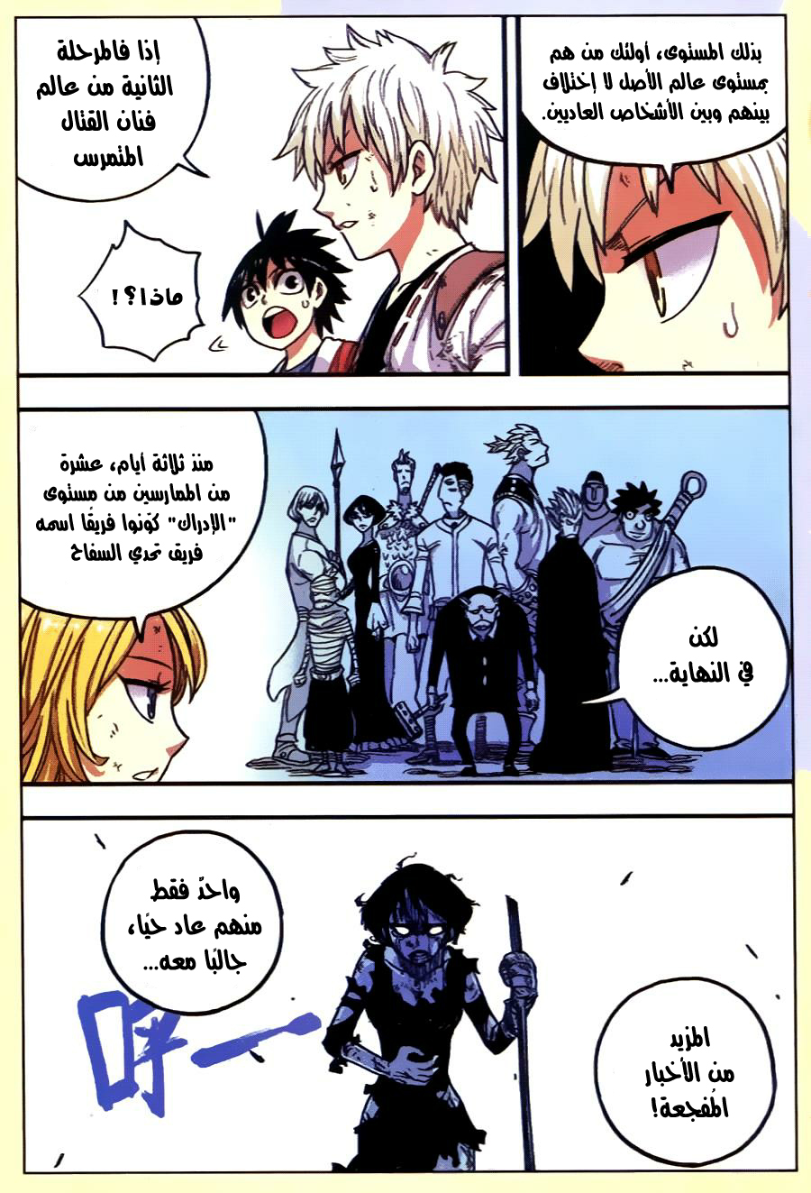 Zui Wu Dao: Chapter 34 - Page 11