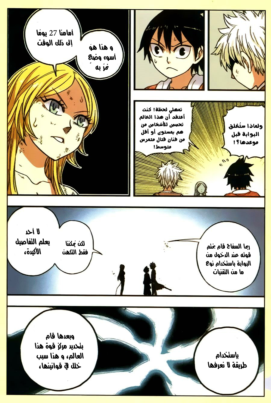 Zui Wu Dao: Chapter 34 - Page 13