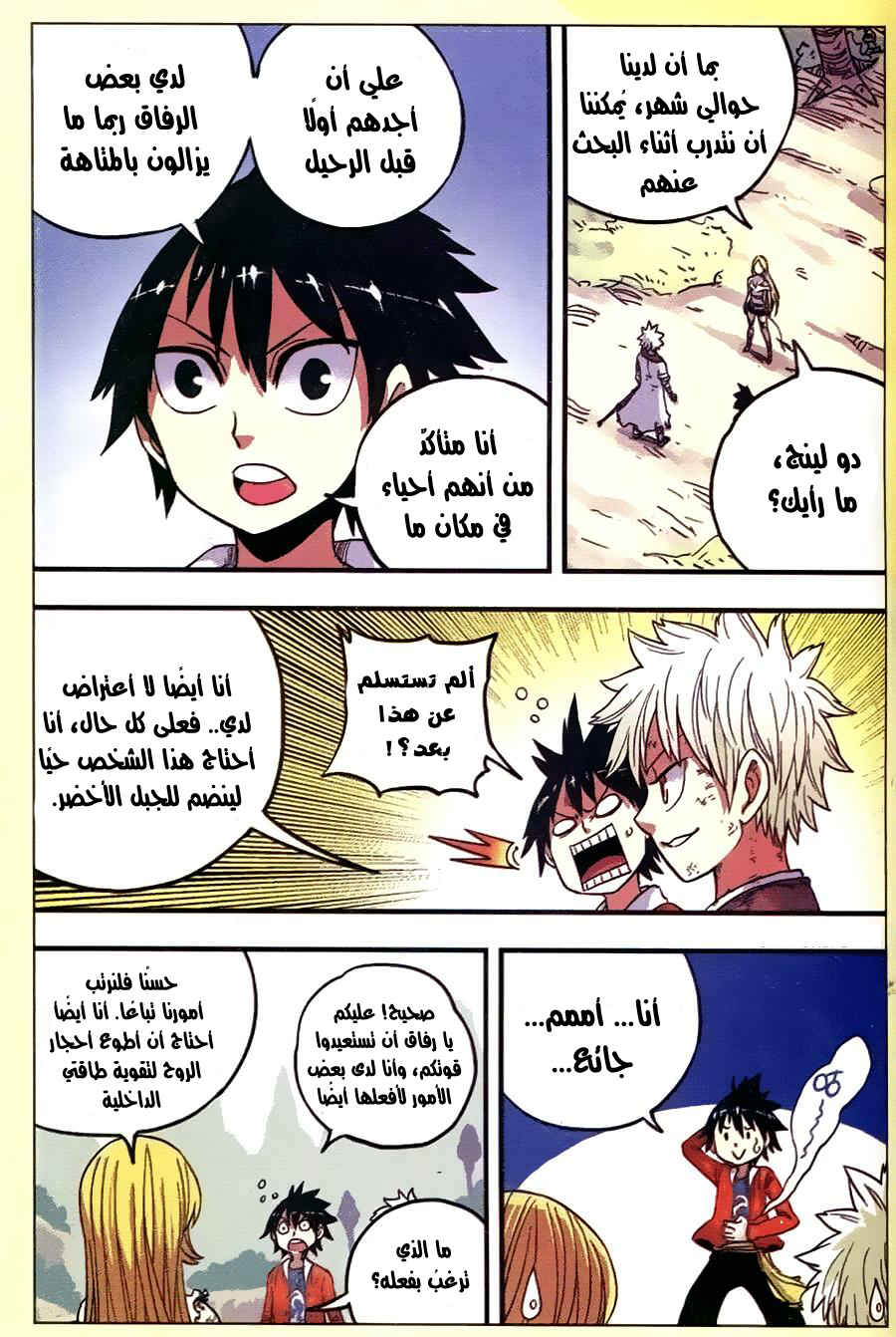 Zui Wu Dao: Chapter 34 - Page 15