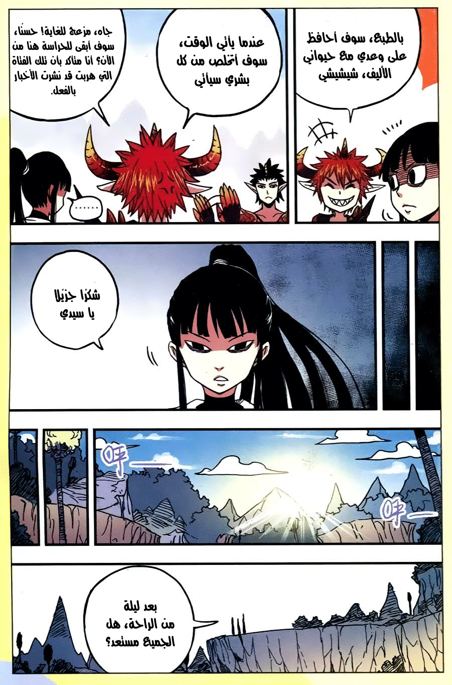 Zui Wu Dao: Chapter 34 - Page 19