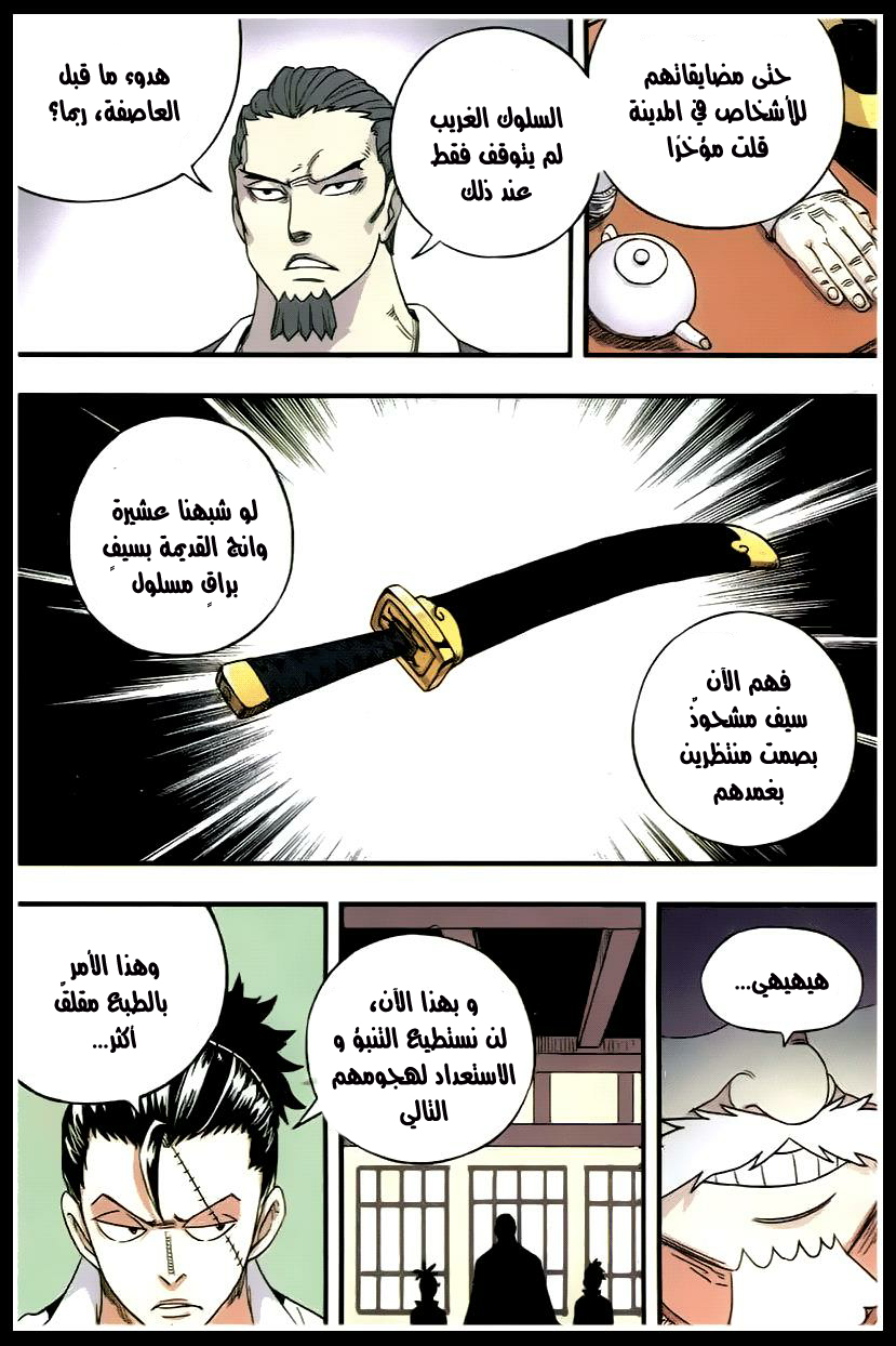Zui Wu Dao: Chapter 35 - Page 6
