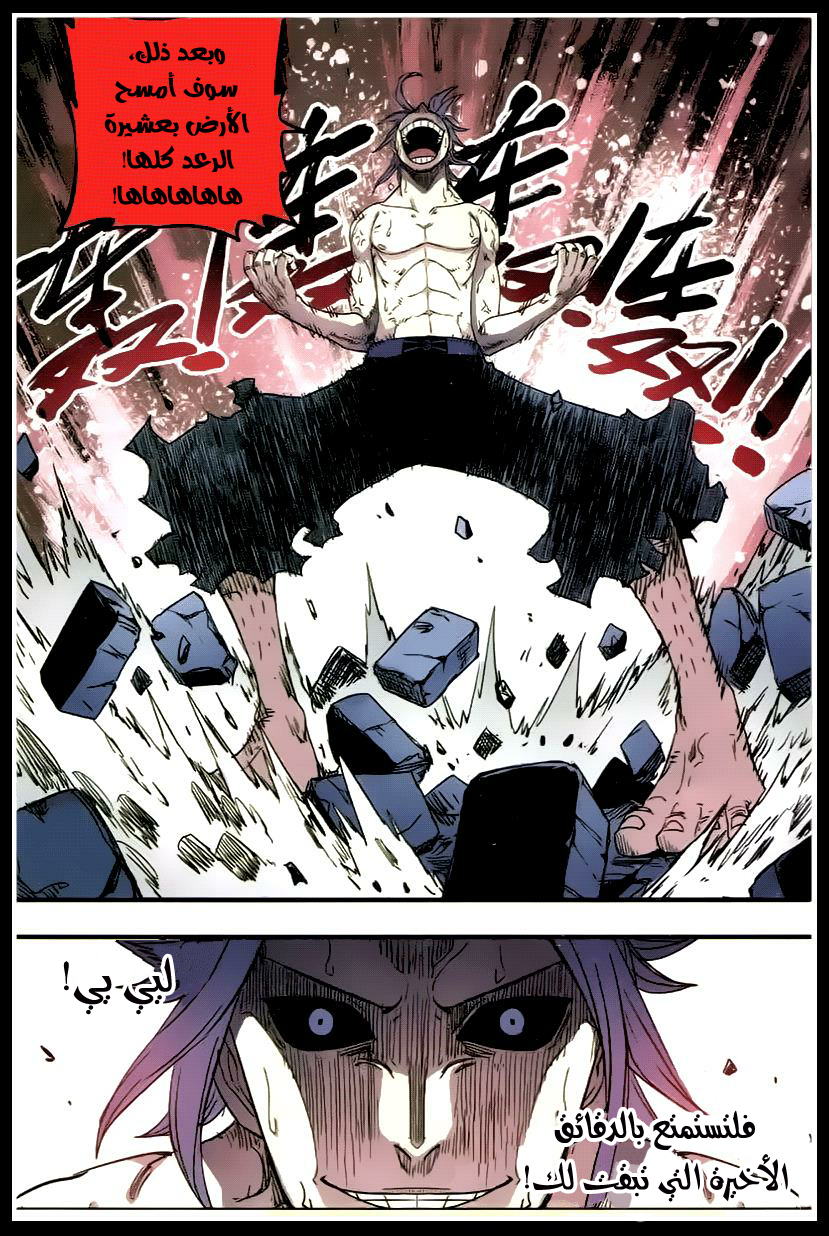 Zui Wu Dao: Chapter 35 - Page 8