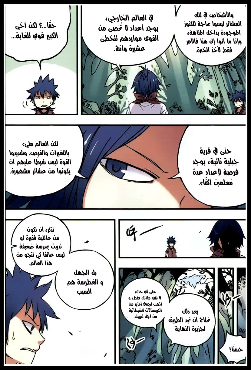 Zui Wu Dao: Chapter 35 - Page 12