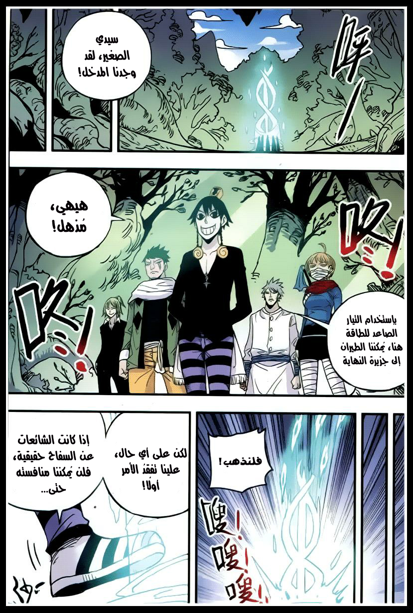 Zui Wu Dao: Chapter 35 - Page 13