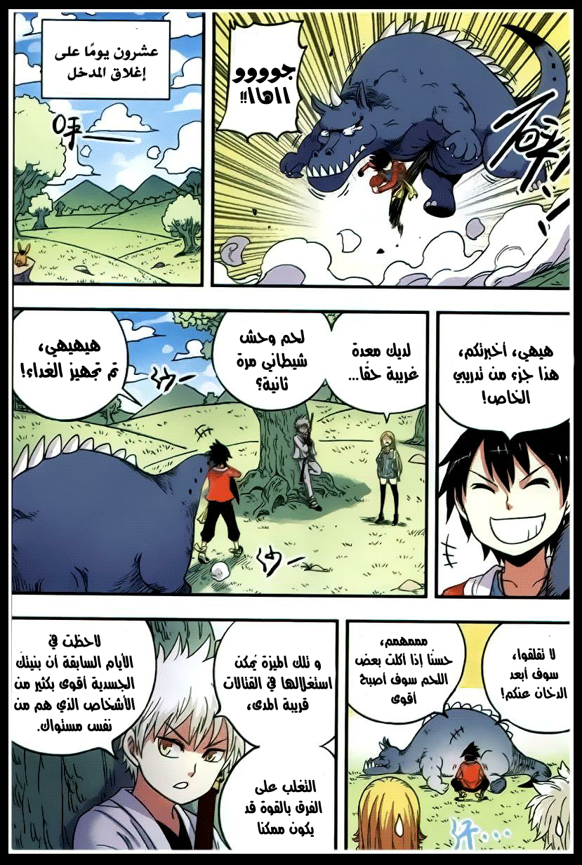 Zui Wu Dao: Chapter 35 - Page 15