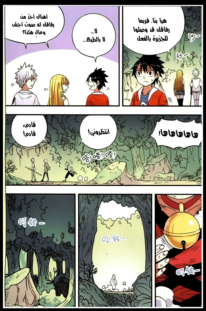 Zui Wu Dao: Chapter 35 - Page 19