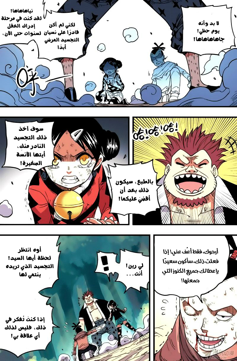 Zui Wu Dao: Chapter 36 - Page 3