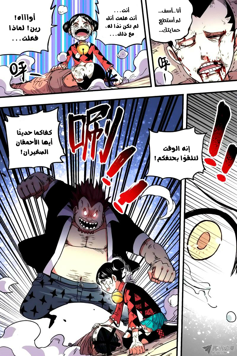 Zui Wu Dao: Chapter 36 - Page 6